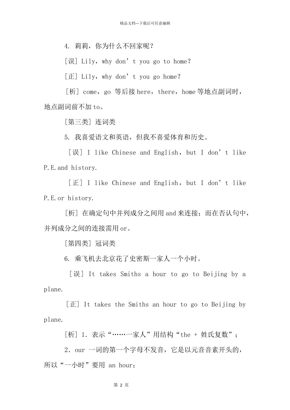 初一英语易错知识点归整理归纳_第2页