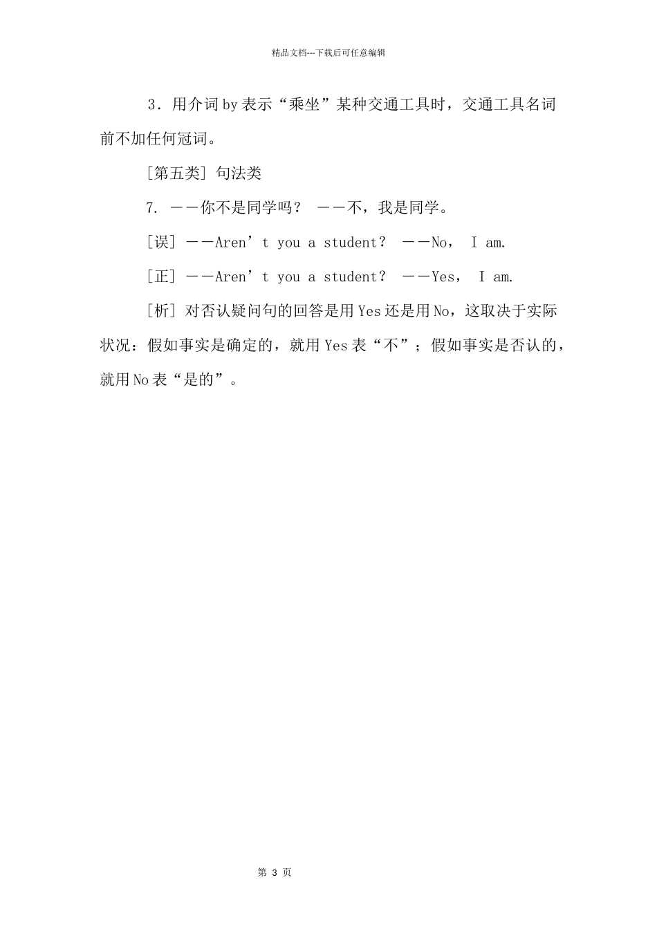 初一英语易错知识点归整理归纳_第3页