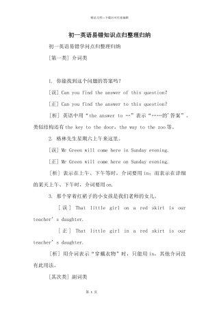 初一英语易错知识点归整理归纳