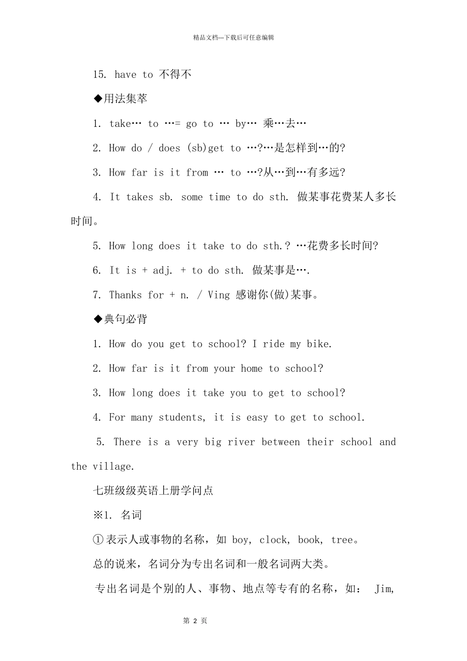 初一英语知识点有哪些_第2页