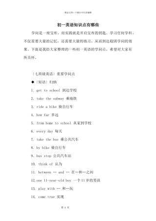 初一英语知识点有哪些