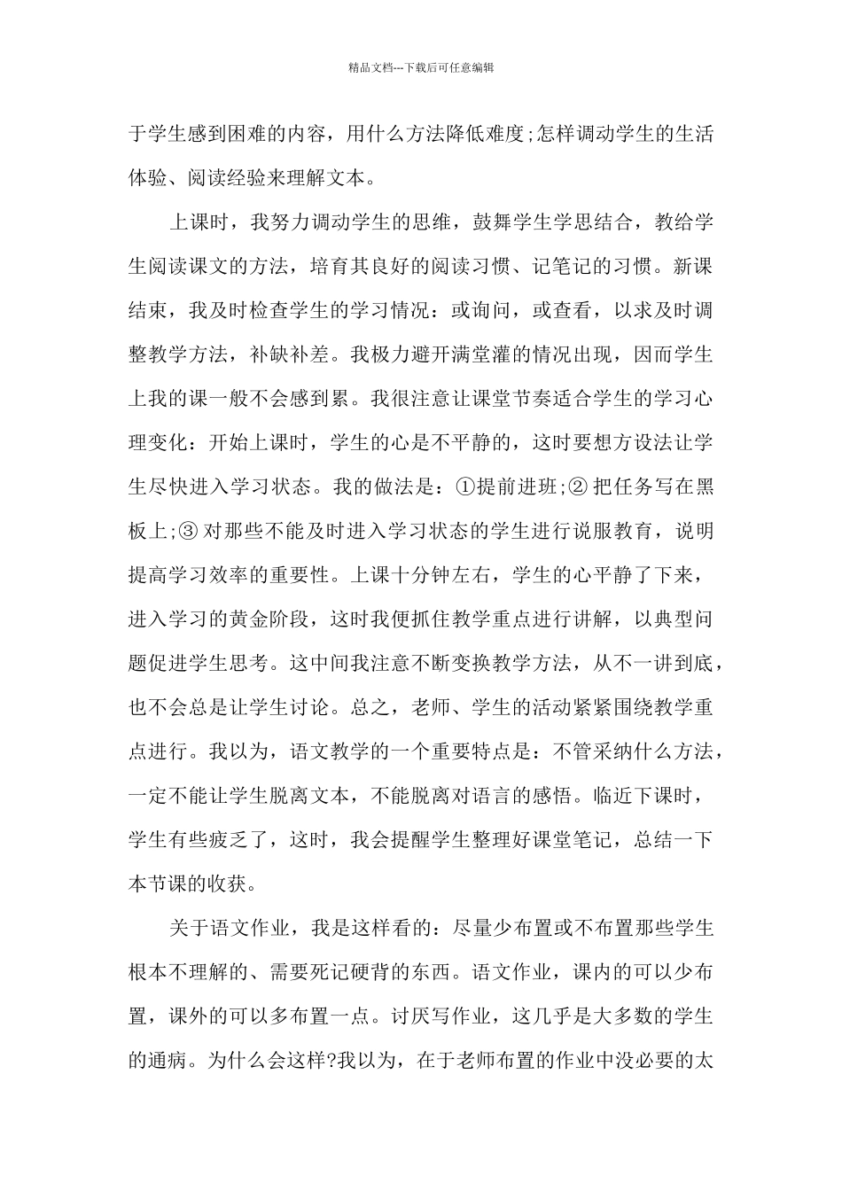 初一语文教学工作总结精品范本2024_第2页