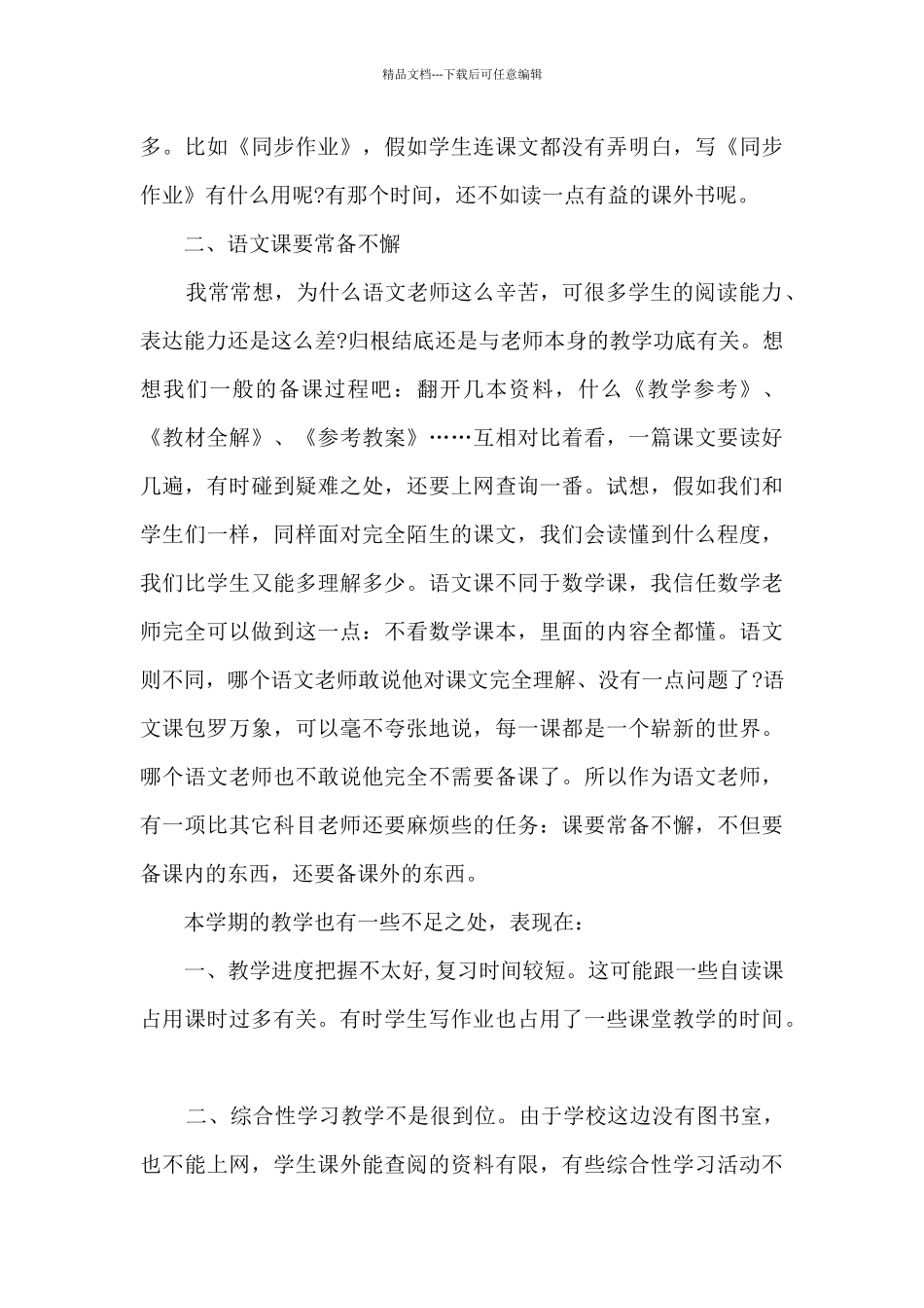 初一语文教学工作总结精品范本2024_第3页