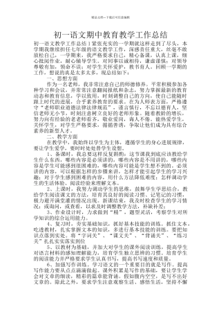 初一语文期中教育教学工作总结