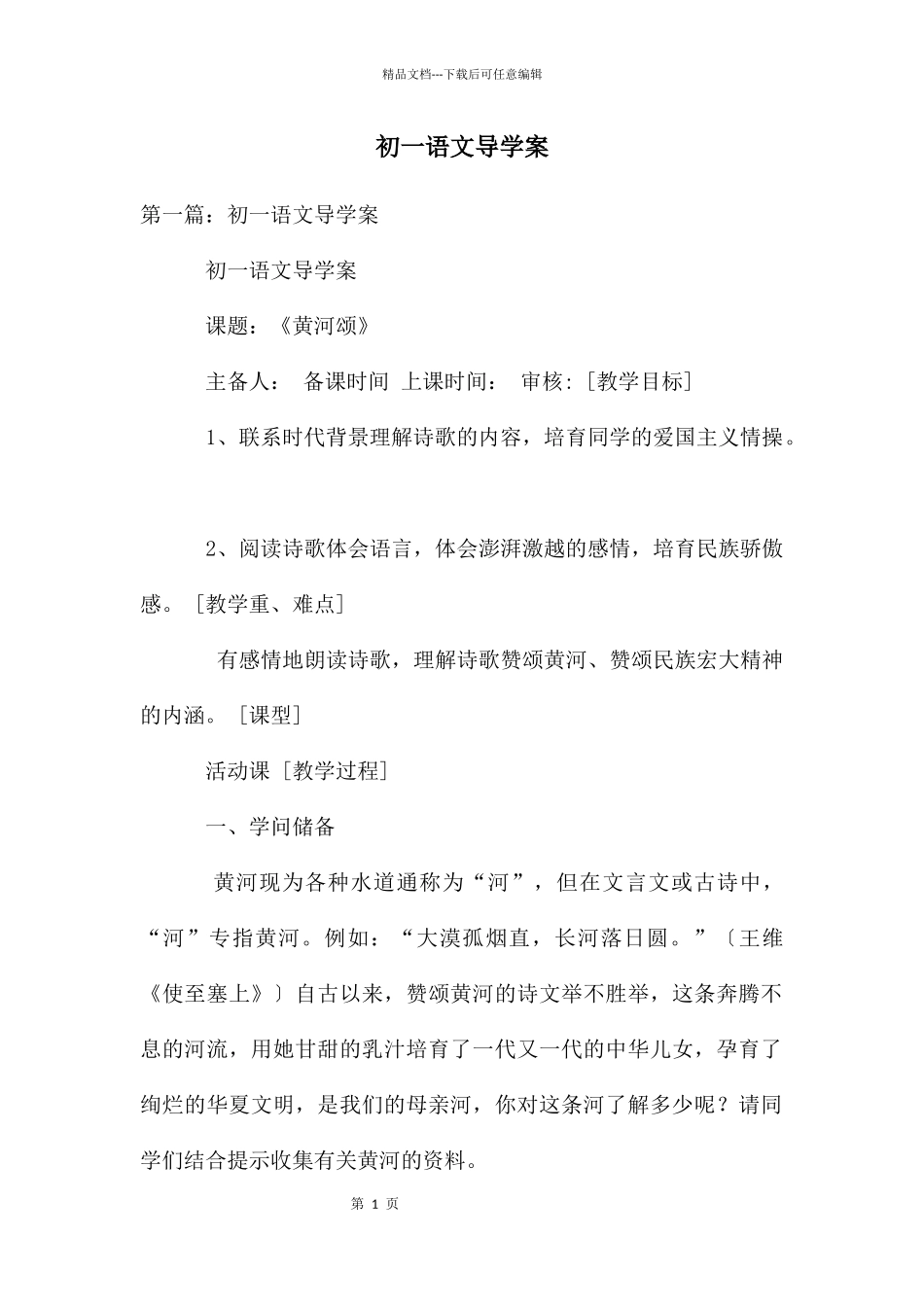 初一语文导学案_第1页