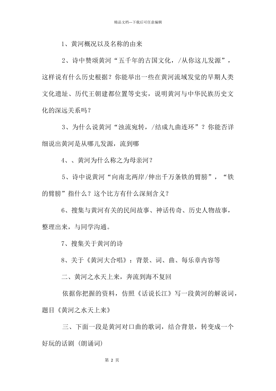 初一语文导学案_第2页