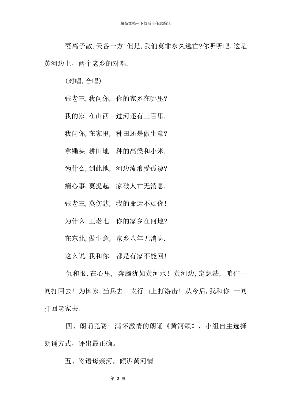 初一语文导学案_第3页