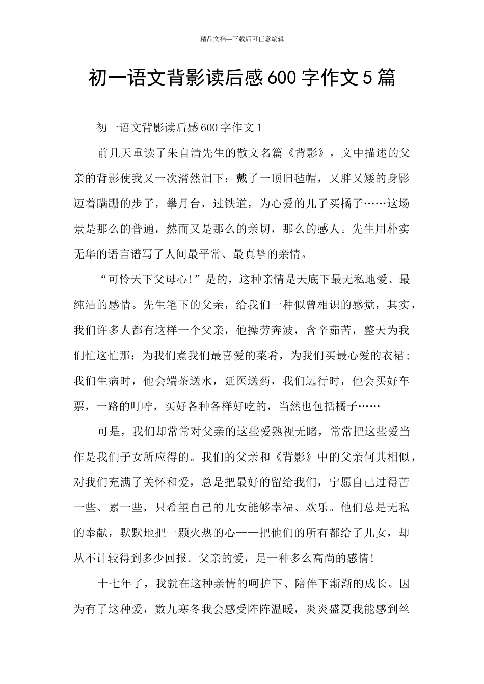 初一语文背影读后感600字作文5篇_第1页