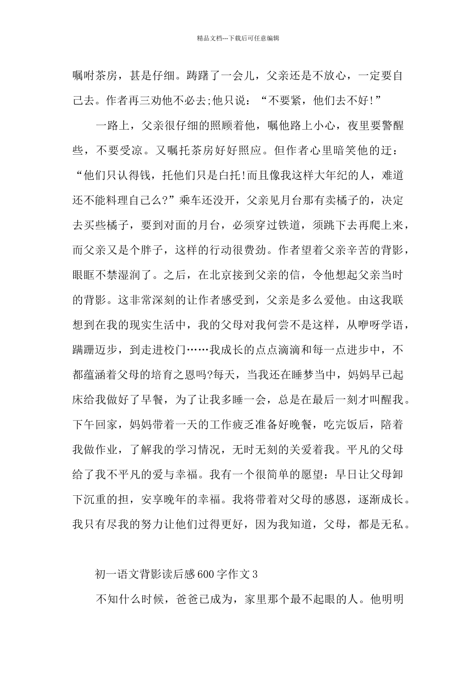 初一语文背影读后感600字作文5篇_第3页