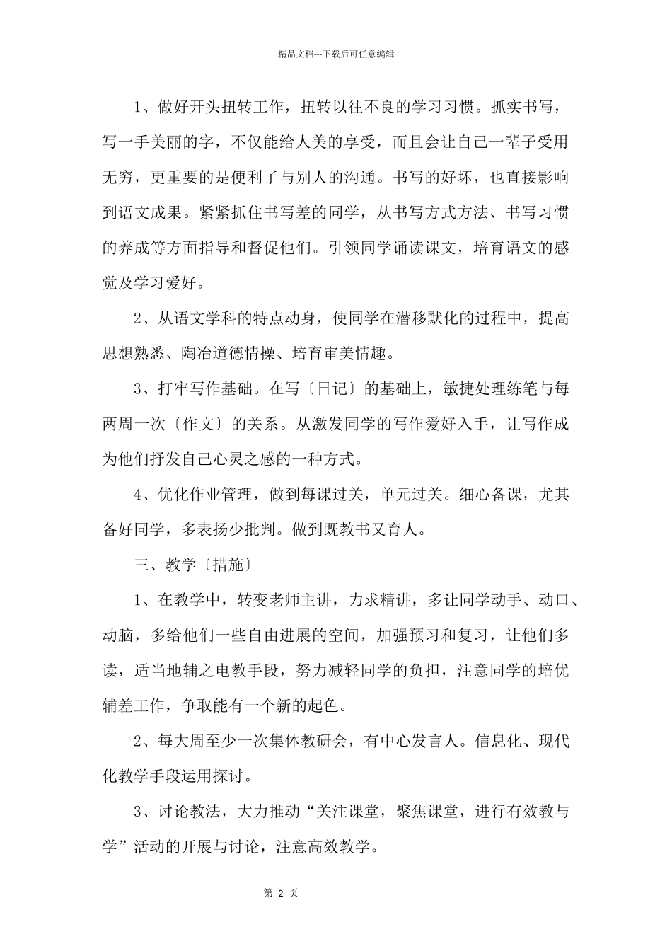 初一语文教学工作计划_第2页