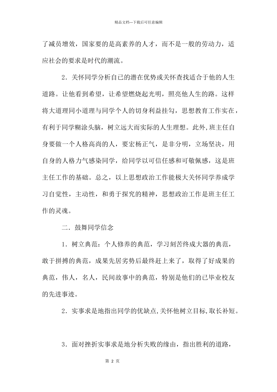 初三.07班主计划_第2页