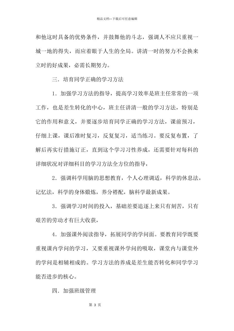 初三.07班主计划_第3页