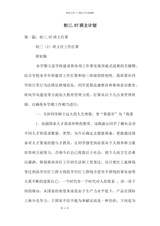 初三.07班主计划