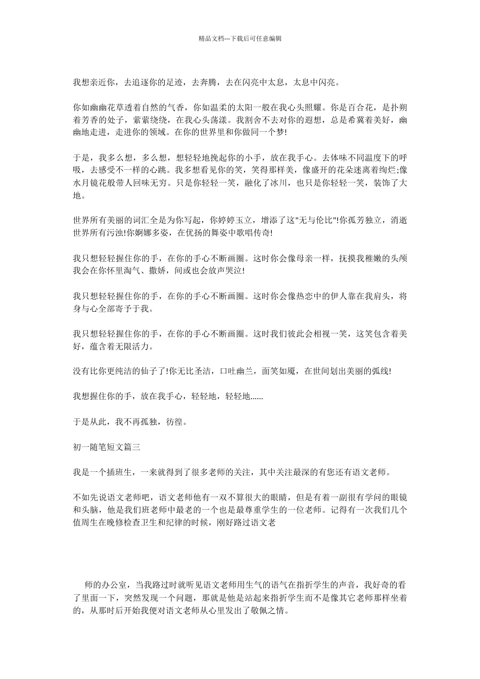 初一随笔怎么写_第2页