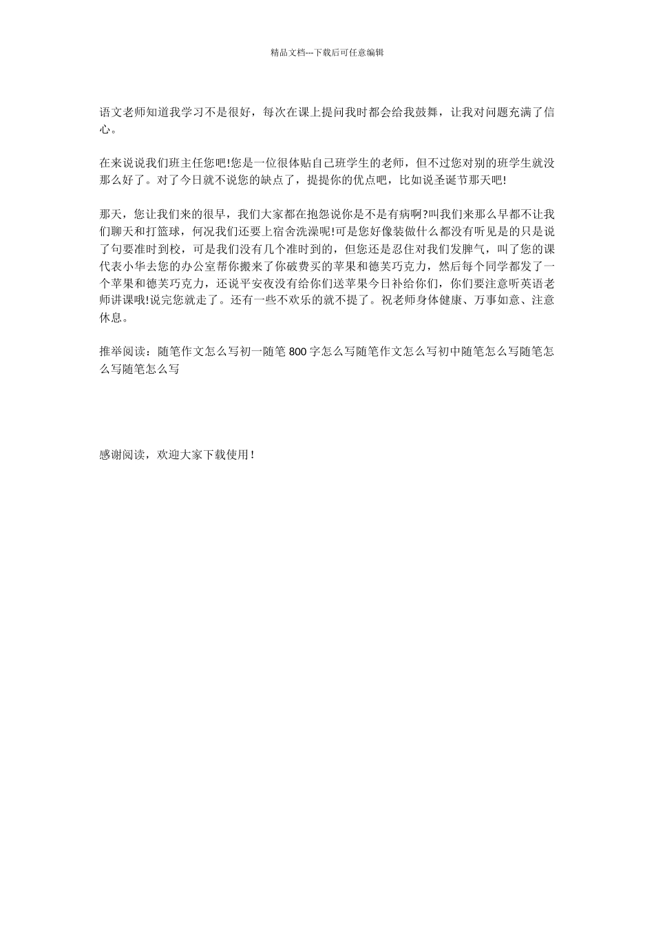 初一随笔怎么写_第3页