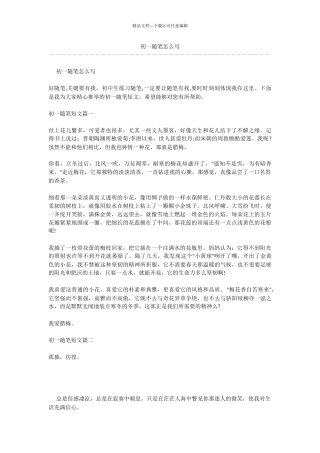 初一随笔怎么写