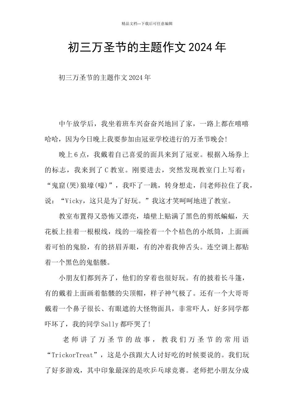 初三万圣节的主题作文2024年_第1页