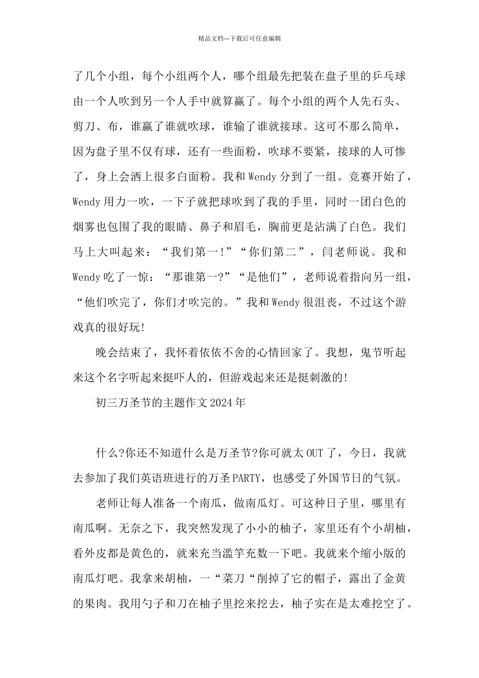 初三万圣节的主题作文2024年_第2页