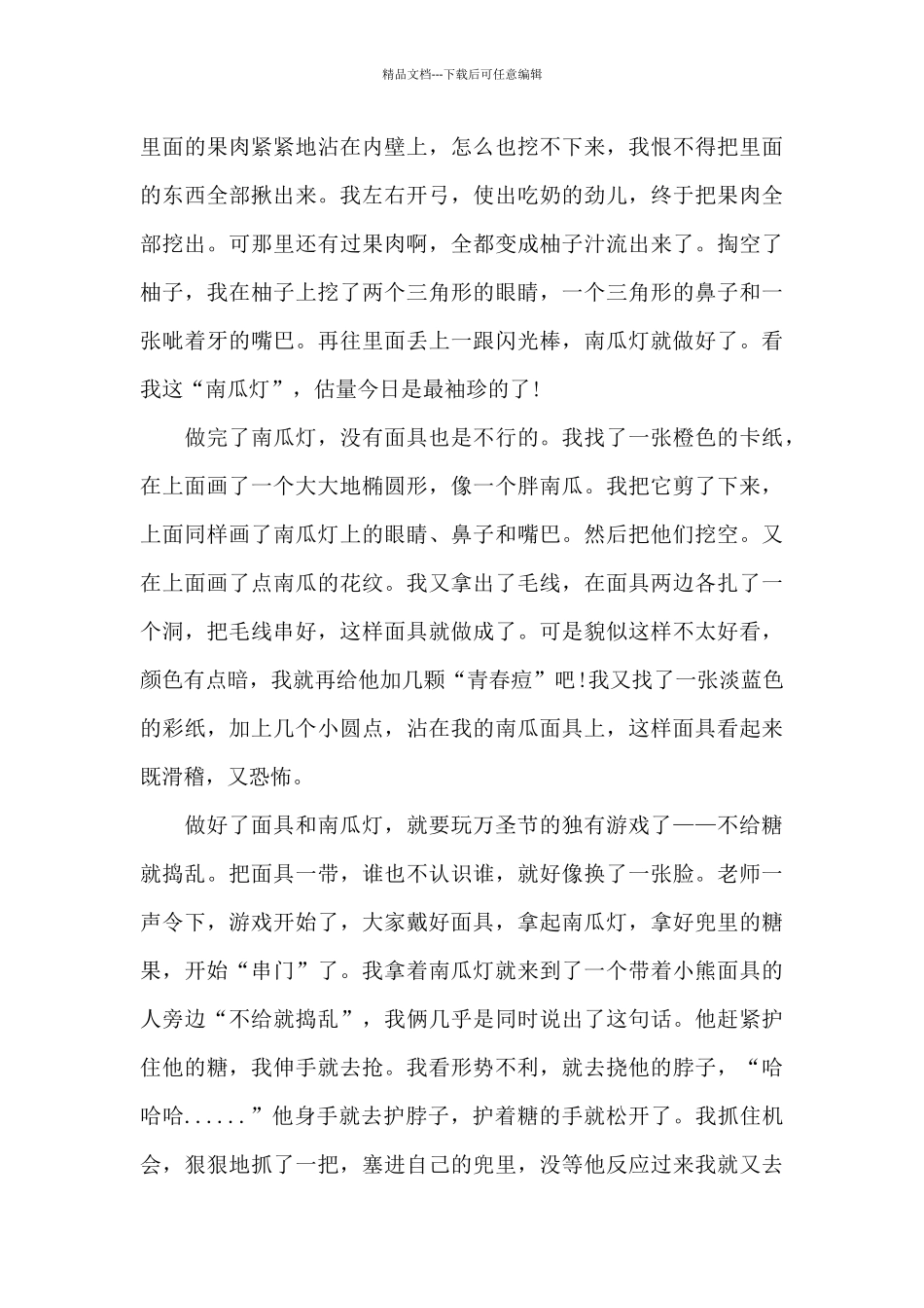 初三万圣节的主题作文2024年_第3页