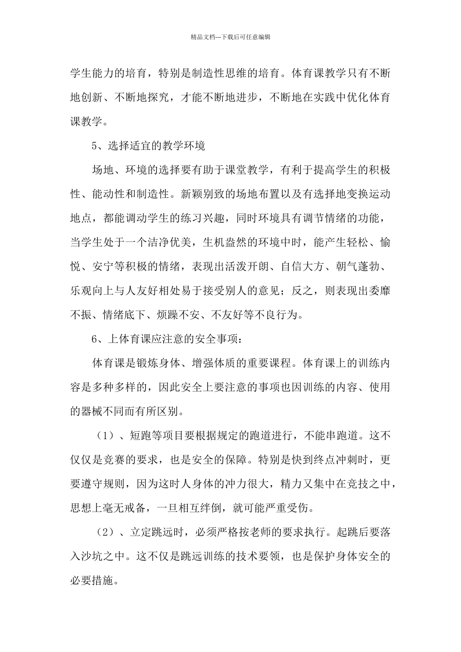 初三上册体育教师教学工作计划文本(最终定稿)_第3页