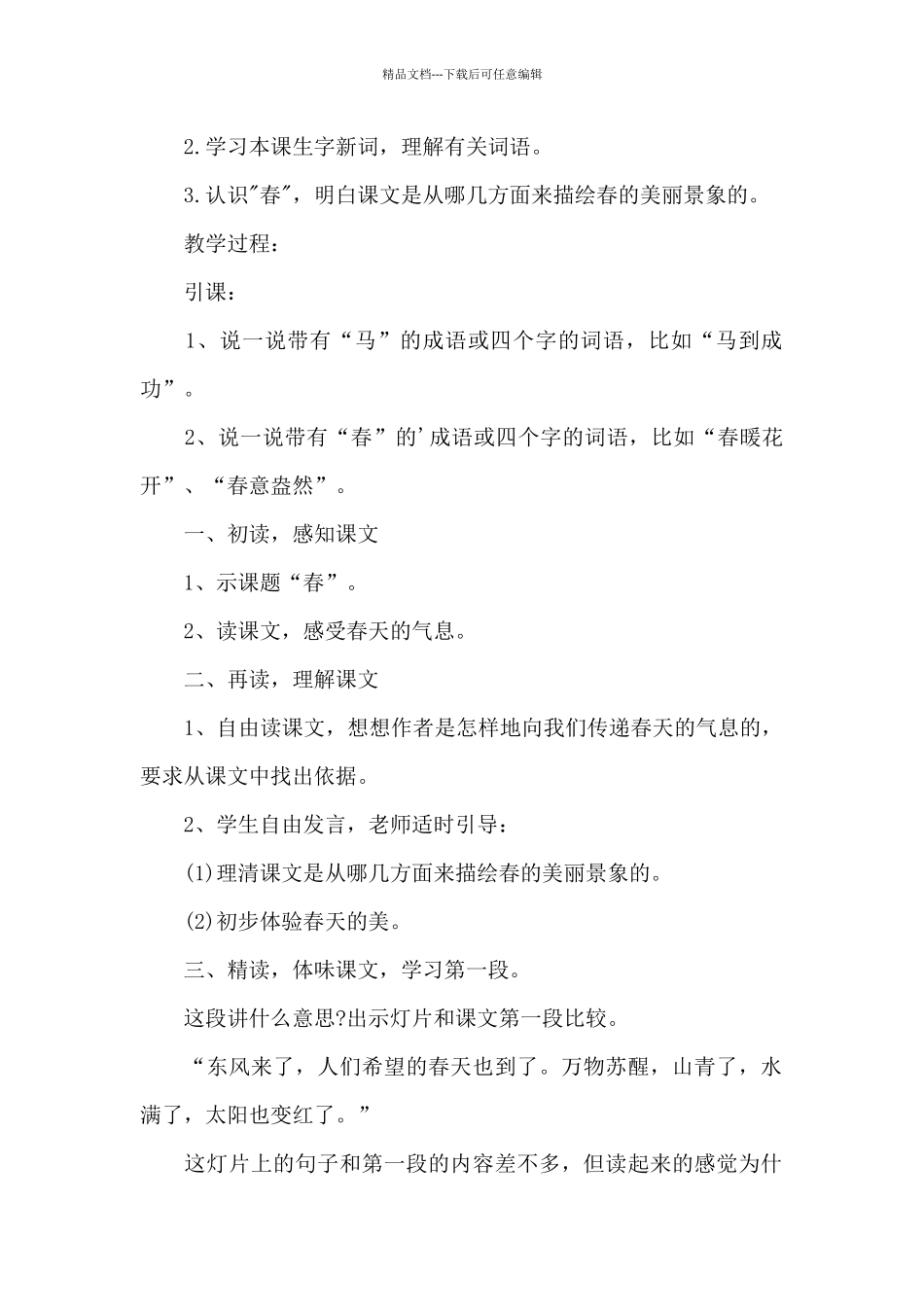 初一语文课文名师备课教案5篇_第2页