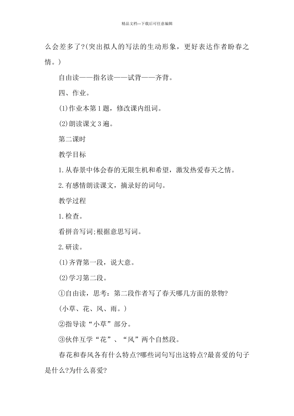 初一语文课文名师备课教案5篇_第3页