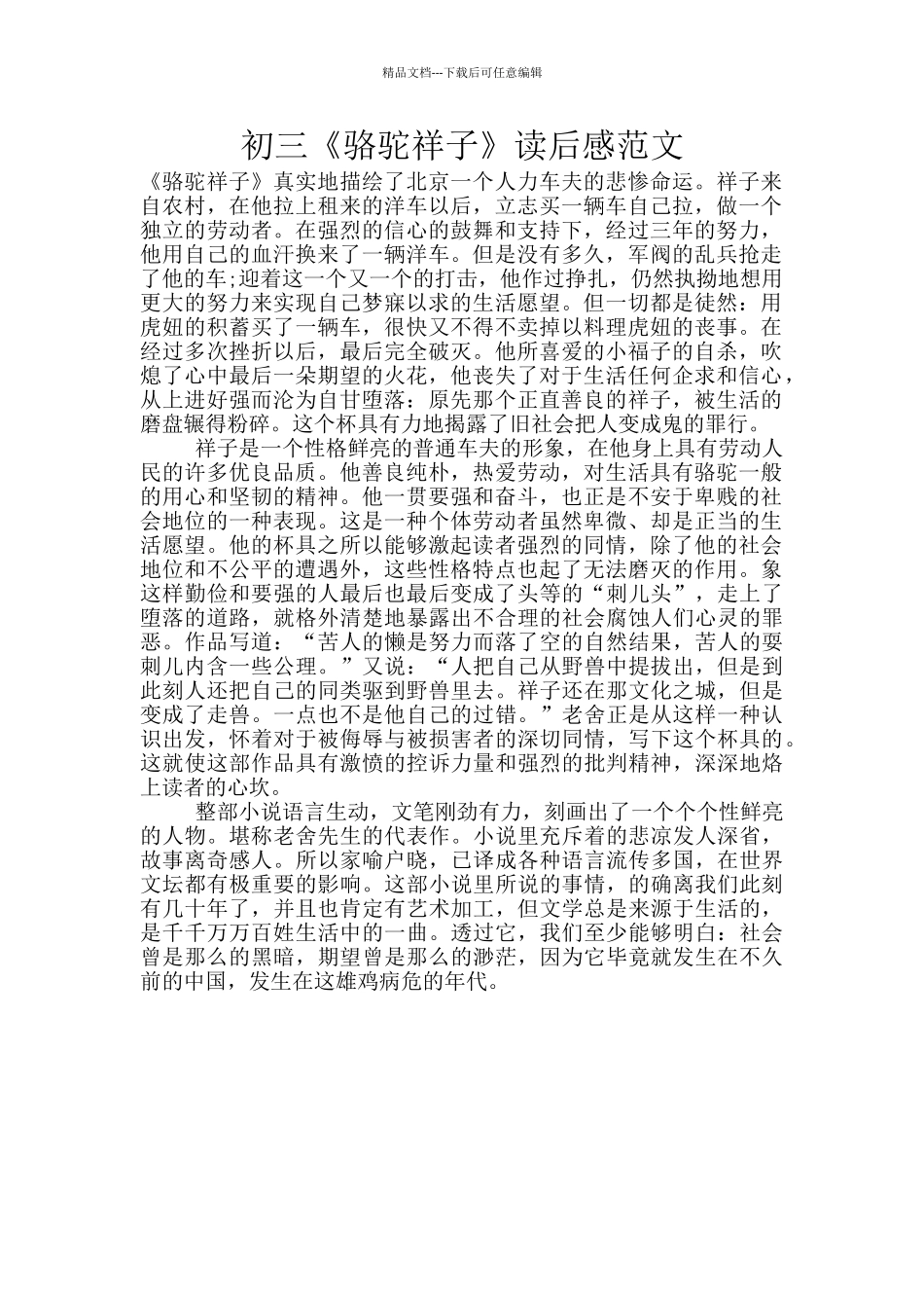 初三《骆驼祥子》读后感范文_第1页