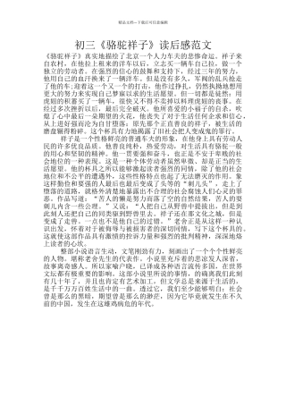 初三《骆驼祥子》读后感范文