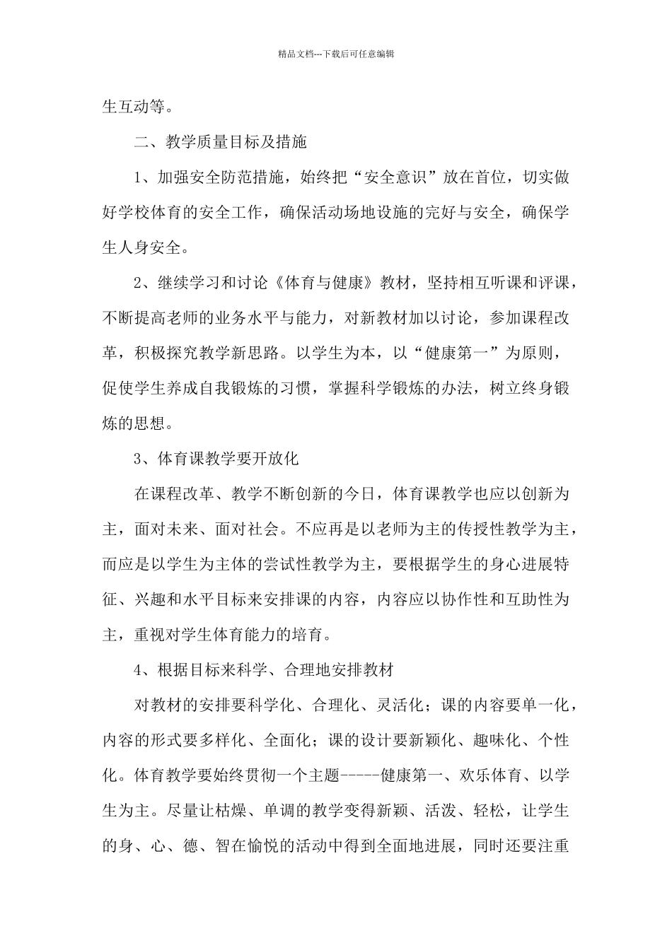 初三上册体育教师教学工作计划文本_第2页