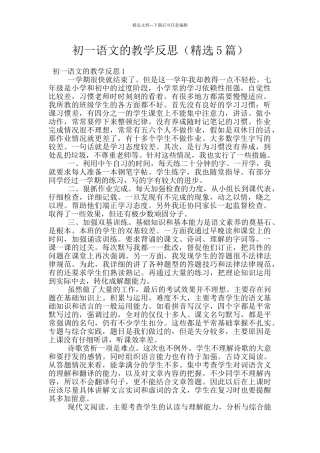 初一语文的教学反思