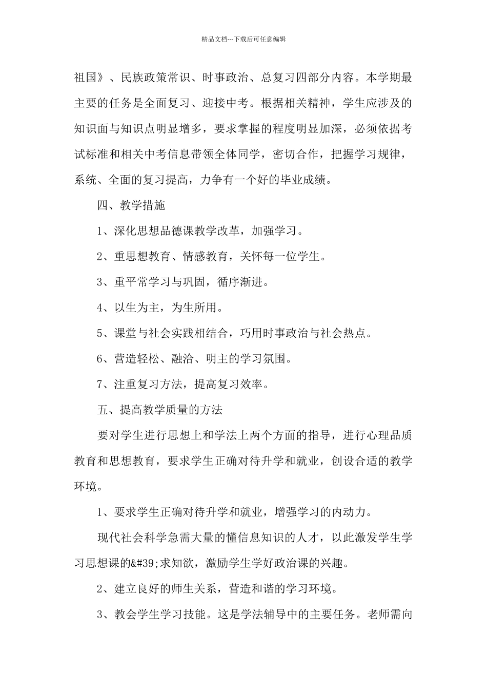 初三上册政治教学计划参考范文_第2页