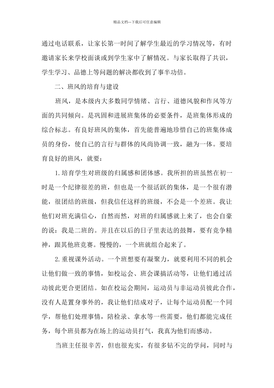初三上学期班主任工作总结20249篇_第2页