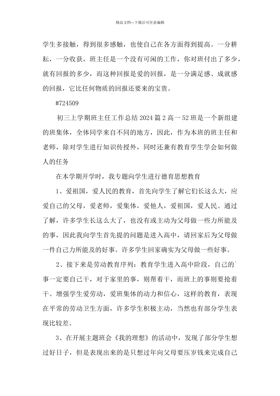 初三上学期班主任工作总结20249篇_第3页