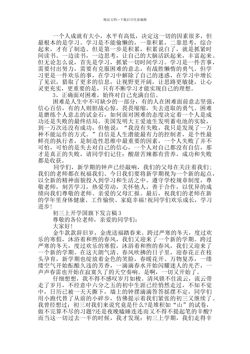 初三上开学国旗下发言稿_第3页