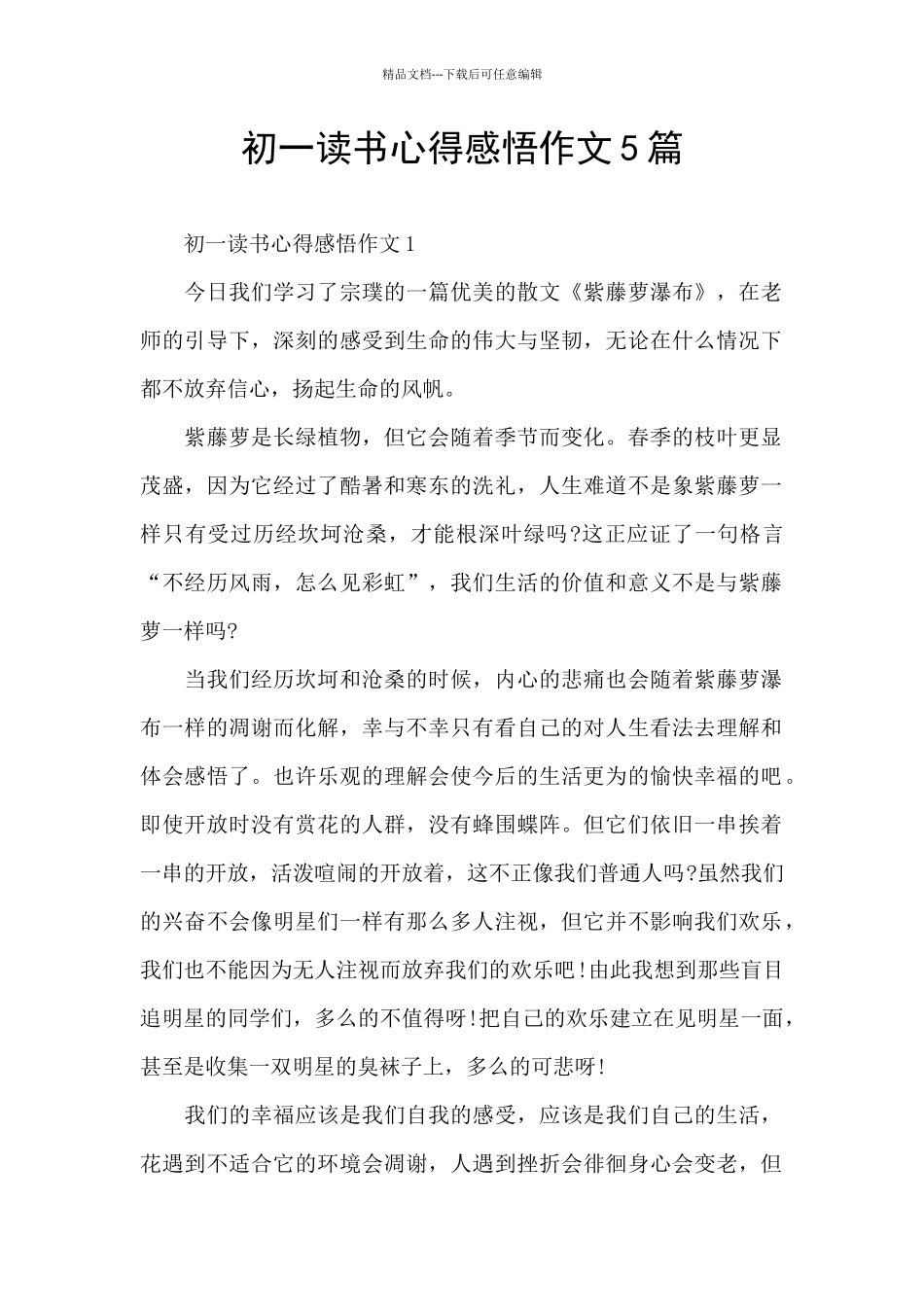 初一读书心得感悟作文5篇_第1页