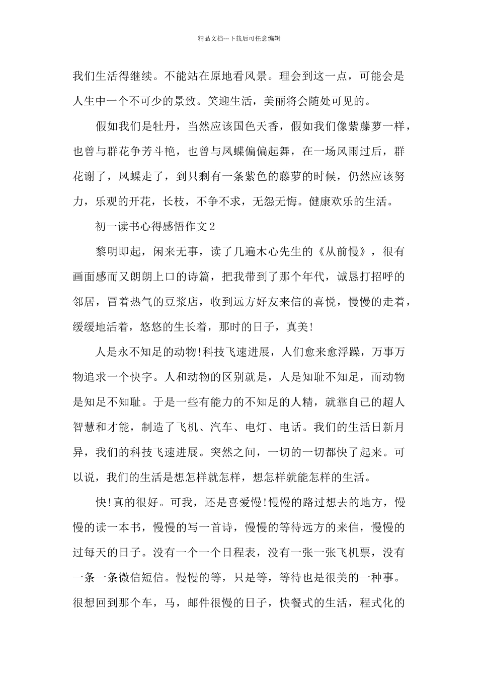 初一读书心得感悟作文5篇_第2页