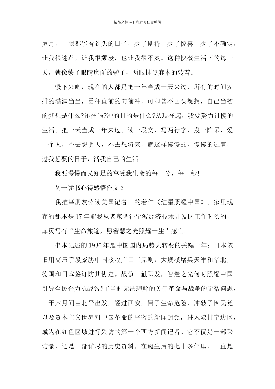 初一读书心得感悟作文5篇_第3页