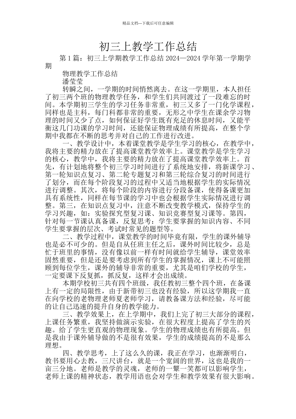 初三上教学工作总结_第1页