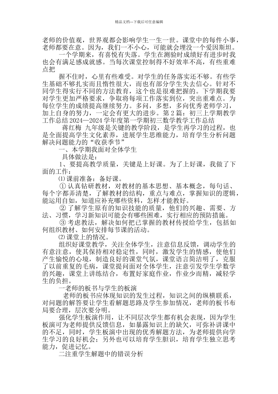 初三上教学工作总结_第2页