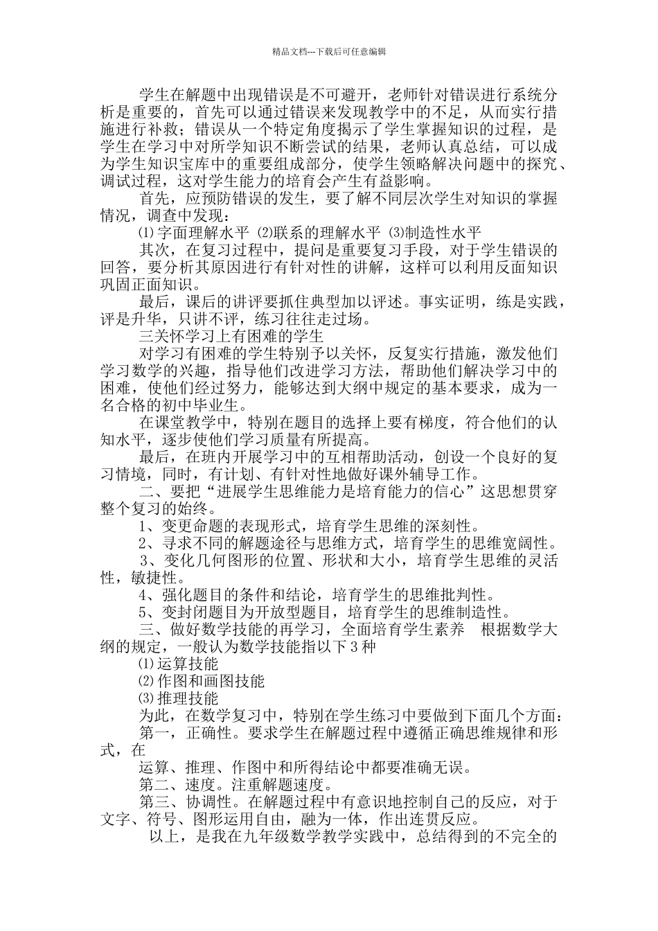 初三上教学工作总结_第3页