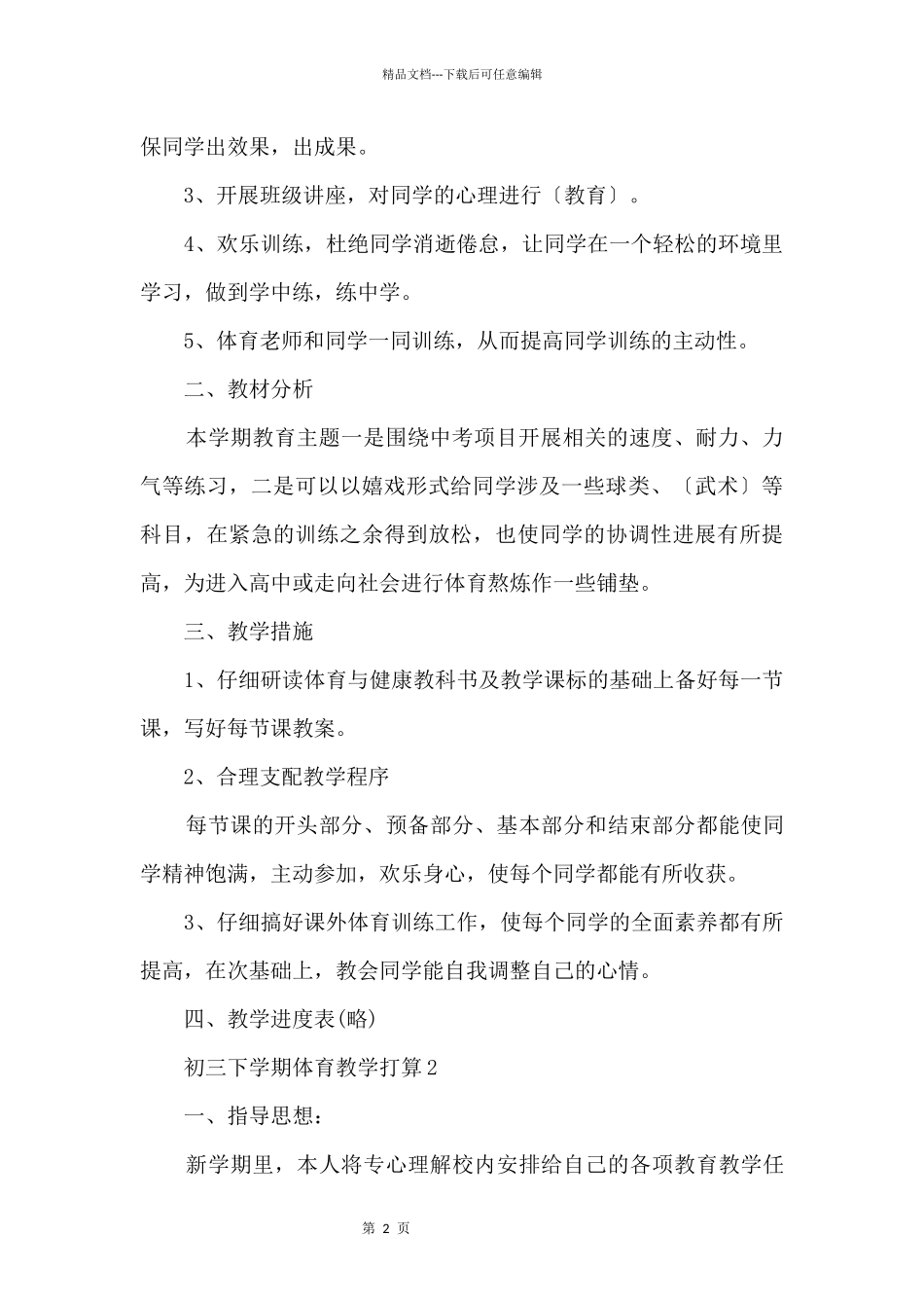 初三下学期体育教学计划_第2页
