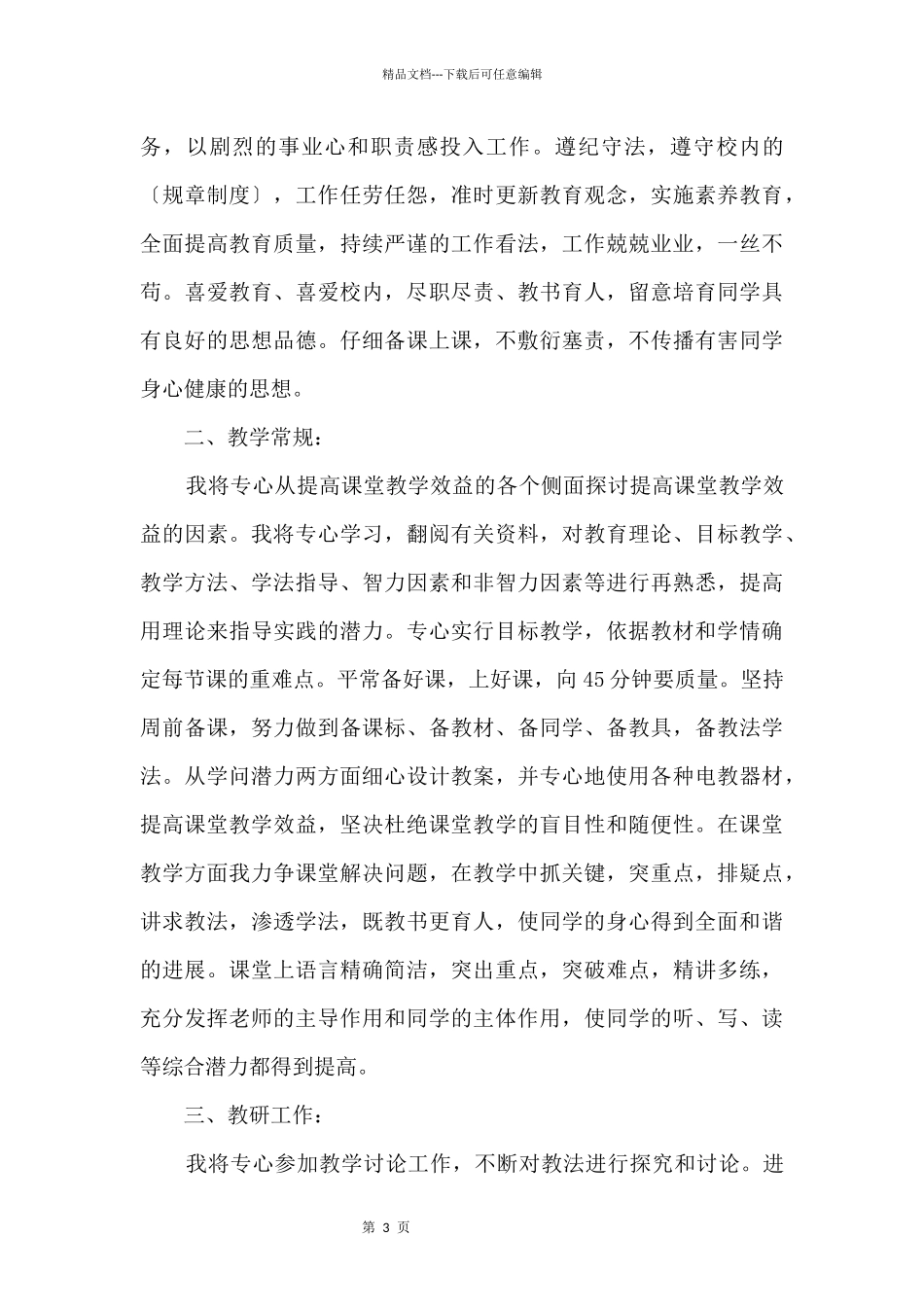 初三下学期体育教学计划_第3页