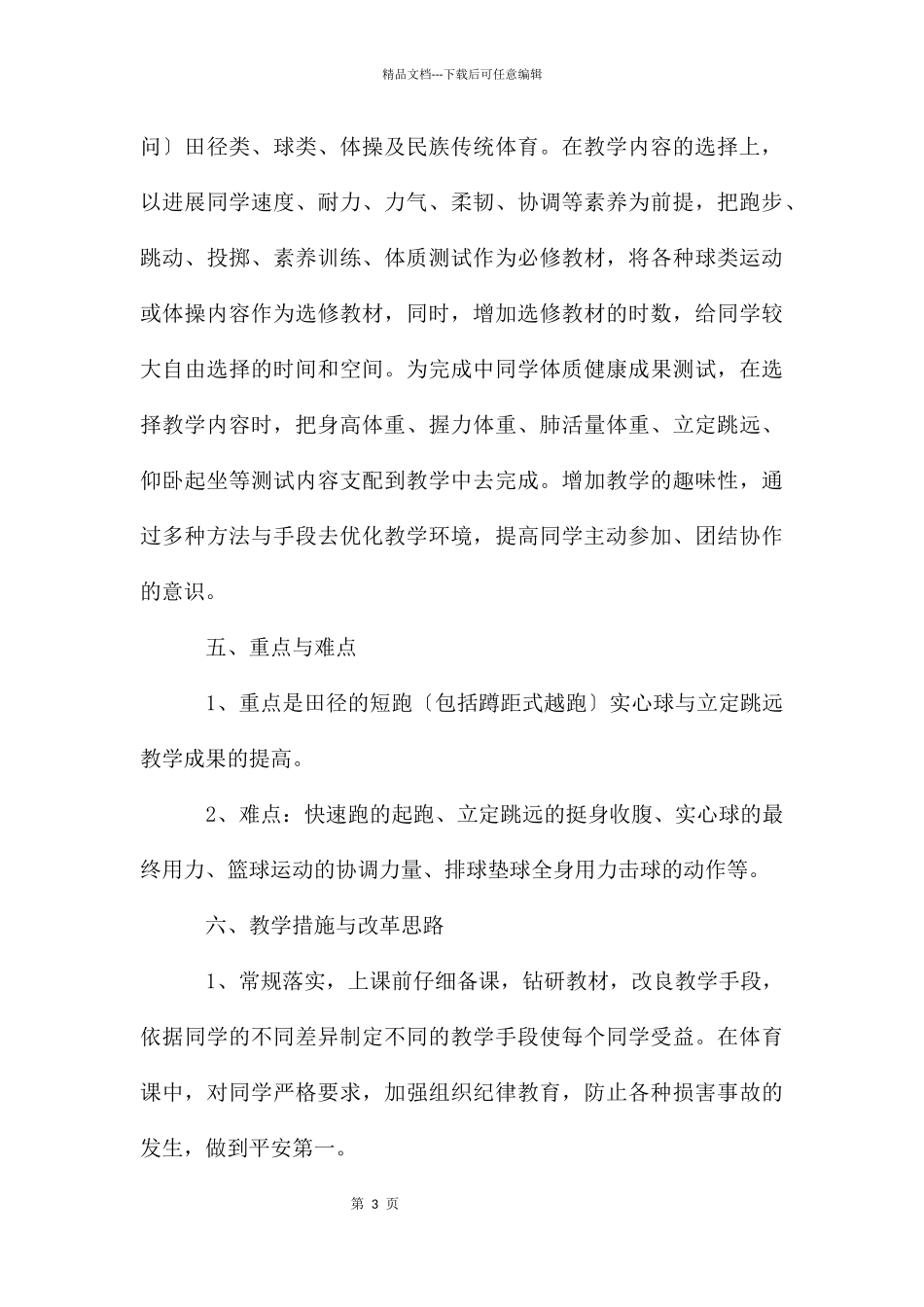 初三下学期体育教学计划(11篇)_第3页