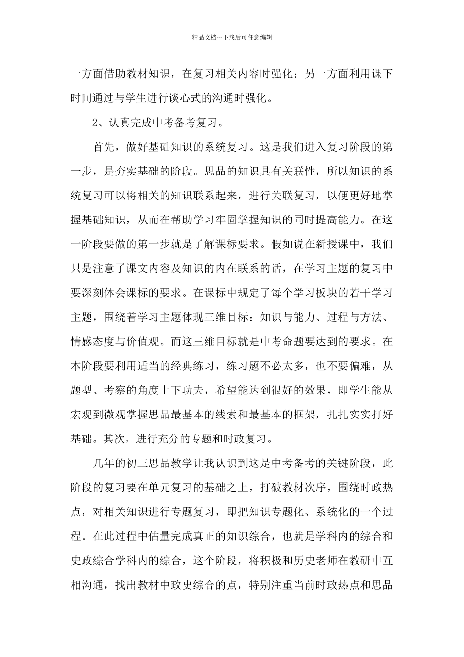 初三下册思想品德教学工作计划文本_第3页