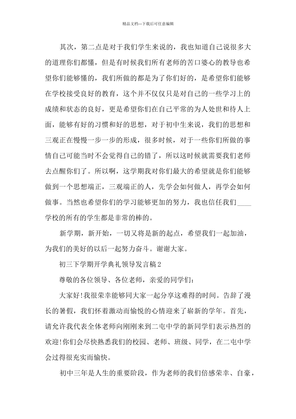 初三下学期开学典礼领导讲话5篇_第2页