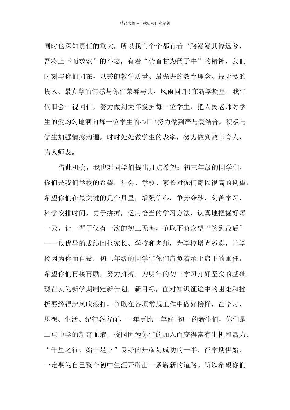 初三下学期开学典礼领导讲话5篇_第3页