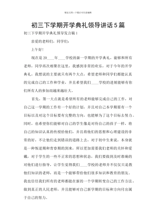 初三下学期开学典礼领导讲话5篇