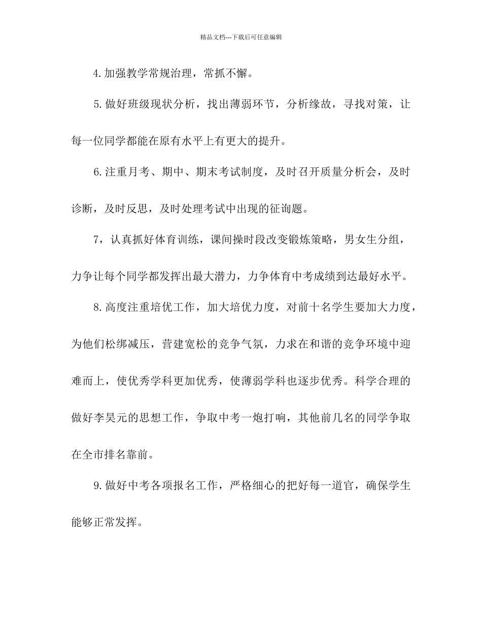 初三下学期班主任工作参考计划范文_第2页