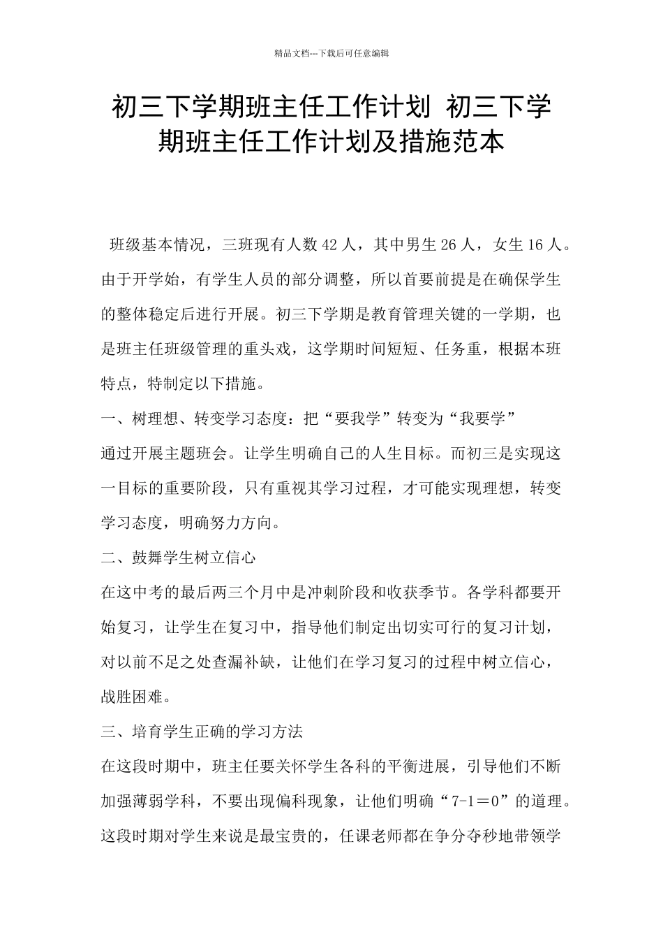 初三下学期班主任工作计划_第1页