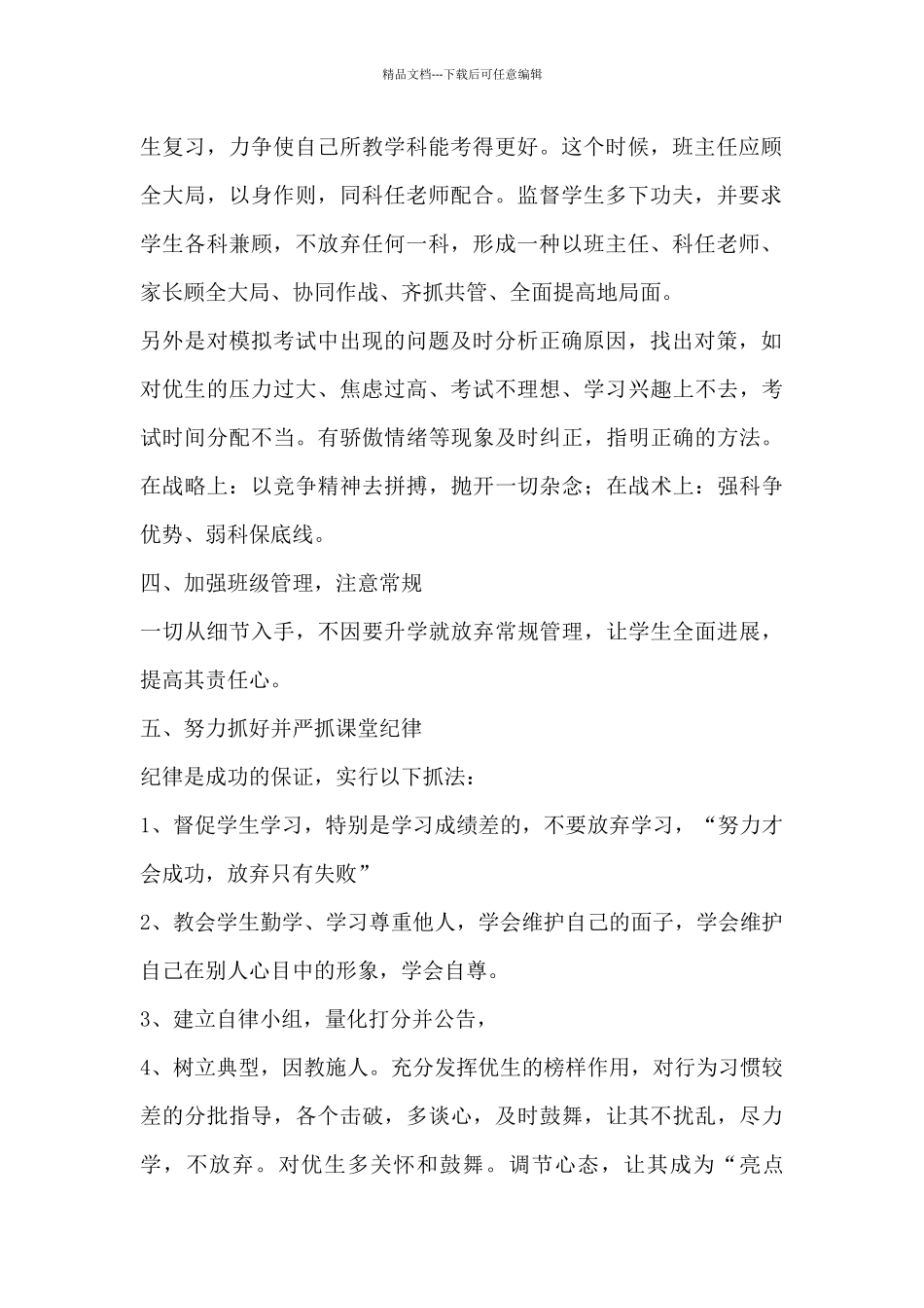 初三下学期班主任工作计划_第2页